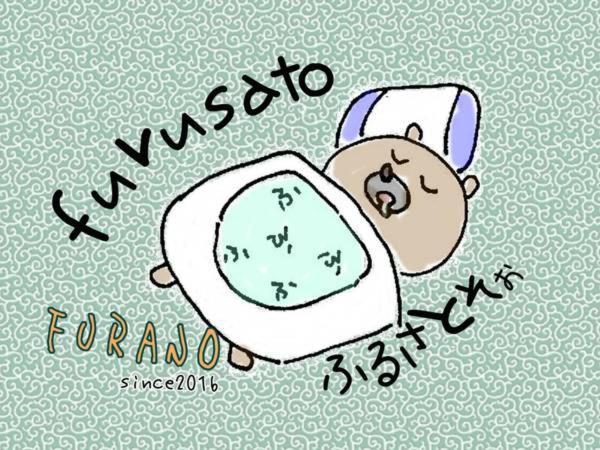 ふる郷荘furusato Nakafurano Buitenkant foto